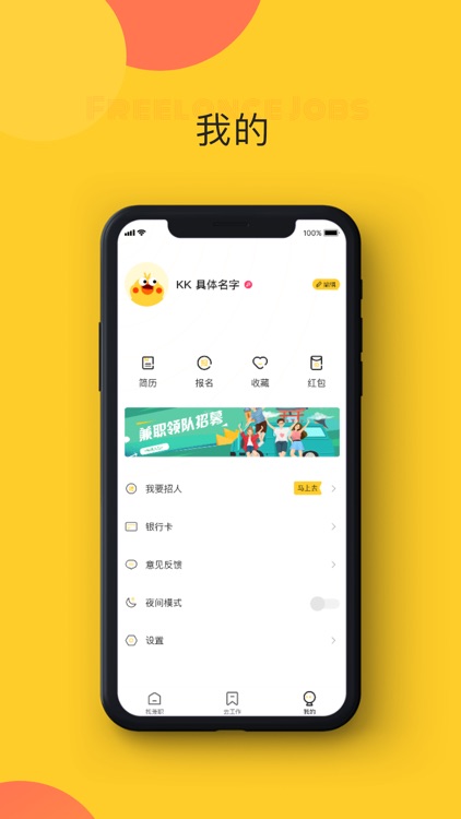 自由工作 screenshot-3