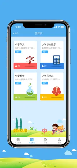 Game screenshot iSchool - 爱思课 hack