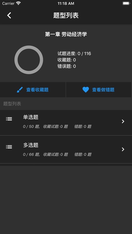 四级人力资源题库 screenshot-7