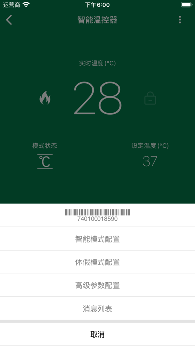 圣通采暖 screenshot 3