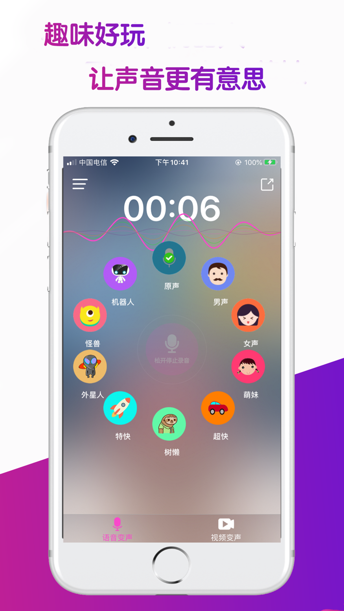 变声器-手机音视频修音变声器！