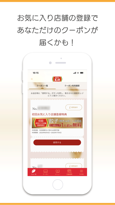 餃子の王将公式アプリ screenshot 4