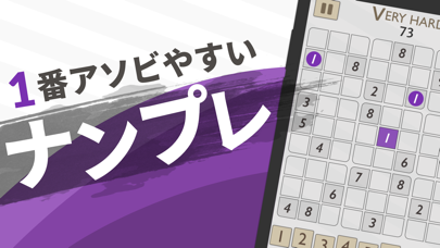 ナンプレPurple - 人気のパズルアプリ screenshot1