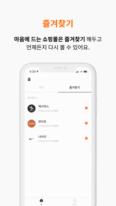 애슬모아 - 쉽고 편한 애슬레저 패션 비교 앱 screenshot 4