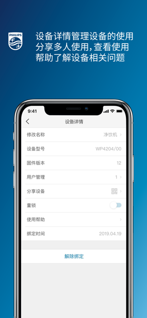 Philips Water(圖2)-速報App