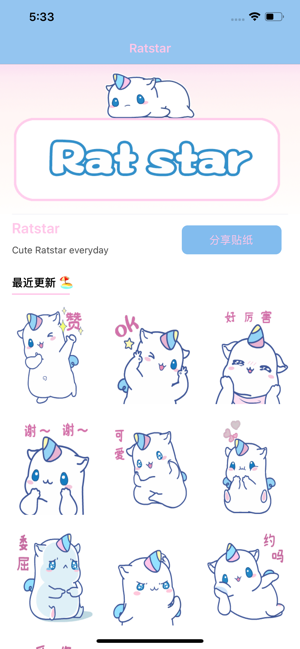 Ratstar(圖2)-速報App