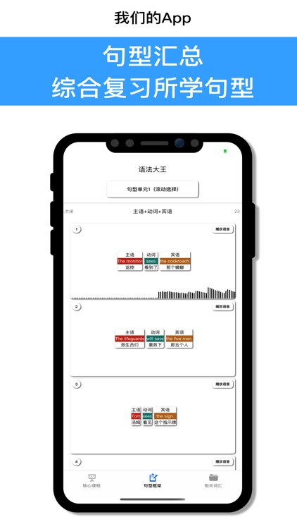 语法大王-每日英语阅读口语练习 screenshot-7