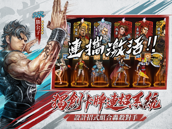 春秋戰雄-黃玉郎正版授權