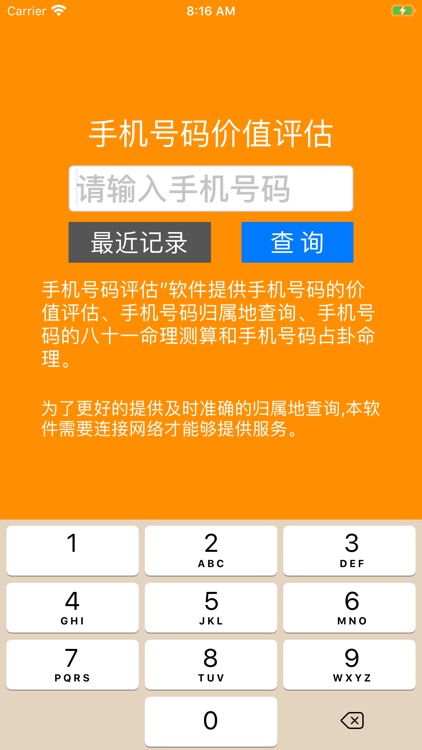 手机号码价值评估