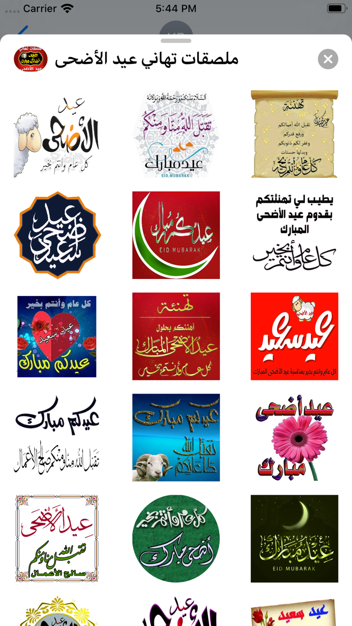 ملصقات تهاني عيد الأضحى