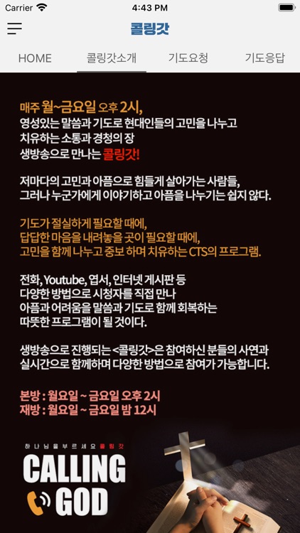 콜링갓 (Calling God, 하나님을 부르세요)