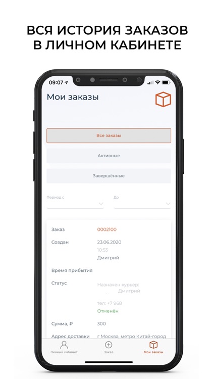 EasyBox - курьерская служба