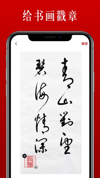 篆刻-印冢盖章和制作