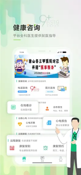 Game screenshot 唐山医疗-您身边的健康管理专家 mod apk