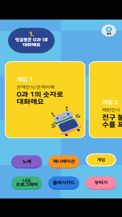 밍글봇 AI - 01(Minglebot AI-01)