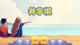 Game screenshot 大吃小井字棋 mod apk