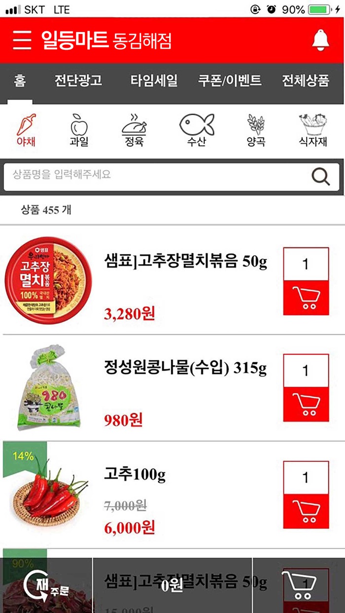 일등마트 동김해점