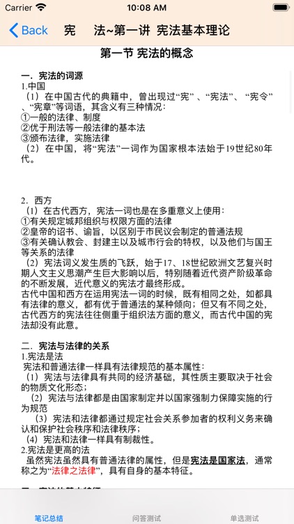 法律职业资格考试大全 screenshot-8