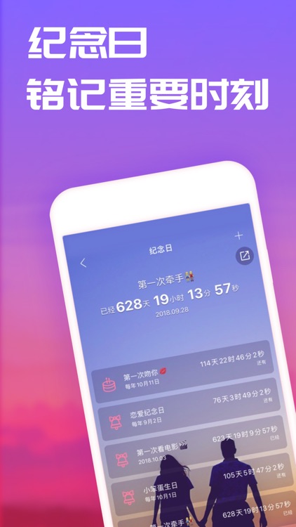 恋爱记-小情侣恩爱恋爱必备专属空间 screenshot-5