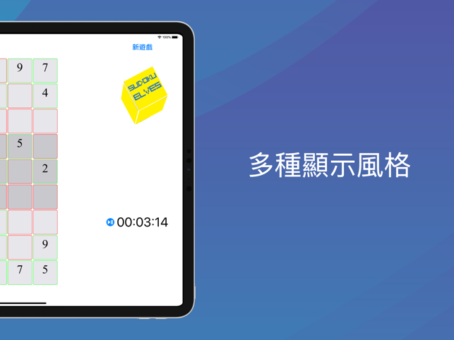 數獨之道-培養並強化邏輯思維能力 Sudoku Elves(圖9)-速報App