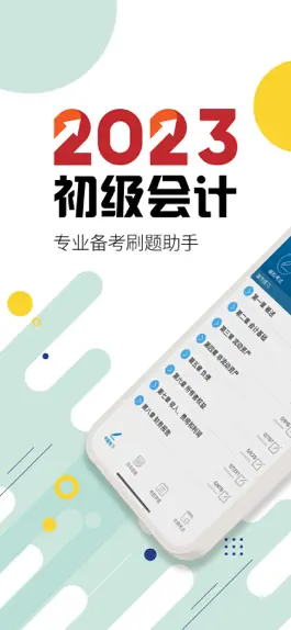 Game screenshot 初级会计考试-2023备考华云题库 mod apk