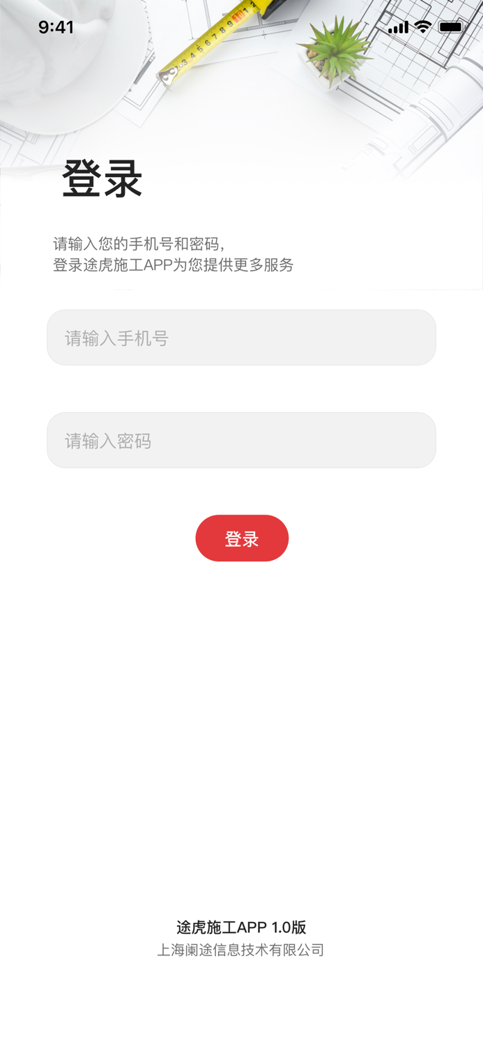 途虎建设供应商