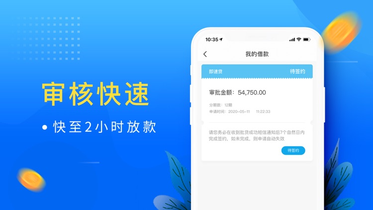 恒易贷-恒昌旗下信用贷款平台 screenshot-3
