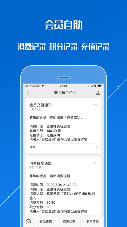 汽修店管家-汽车维修店会员商品营销财务管理 screenshot-4