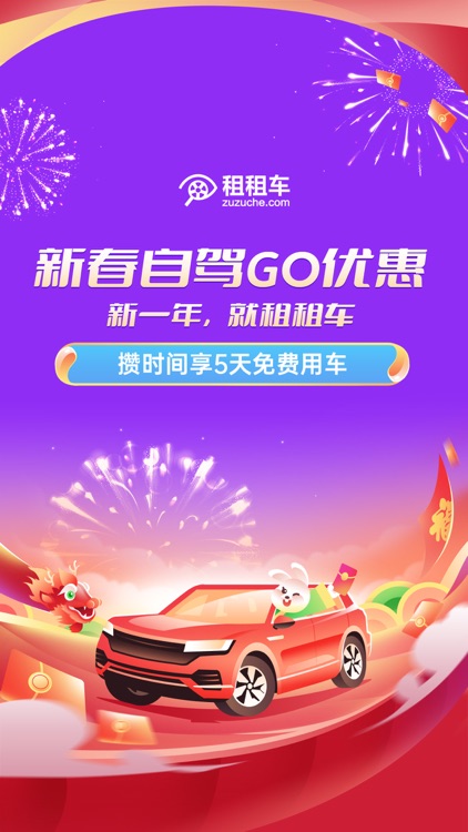 租租车-全球华人租车自驾平台