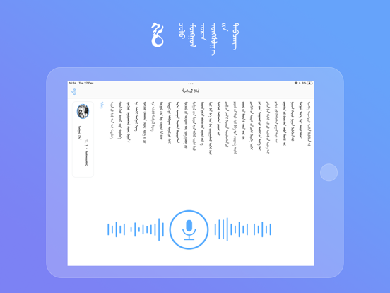 Hele - モンゴル語詩歌朗読プラットホーム screenshot 3