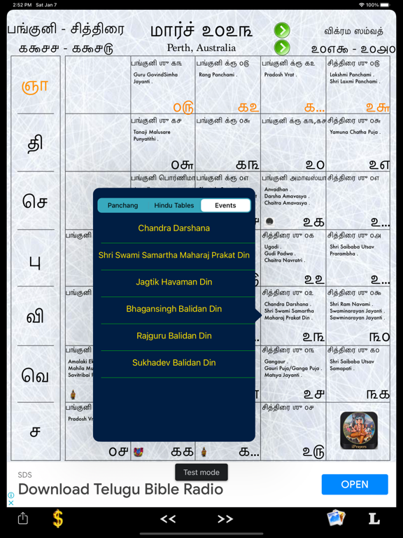 Tamil Calendar (With Gowri) screenshot 4