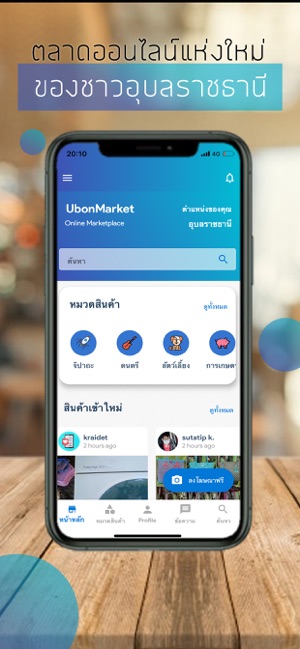 UbonMarket(圖1)-速報App