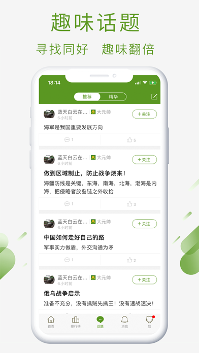 迷彩虎-原创头条军事视频资讯 screenshot 4