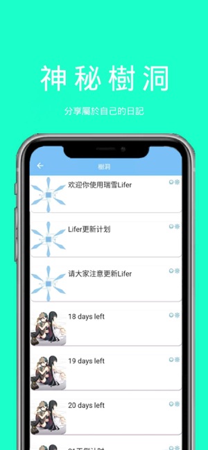 Lifer(圖3)-速報App