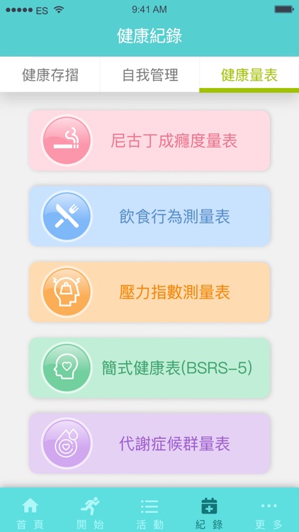 健康妙管家APP screenshot-5