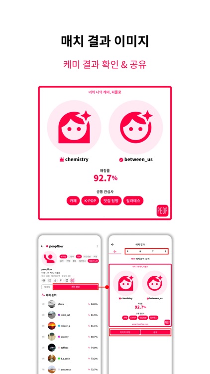 피플로 - 너와 나의 케미 screenshot-5