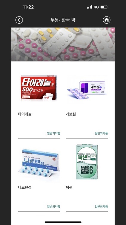 베트남 약 사전 screenshot-3