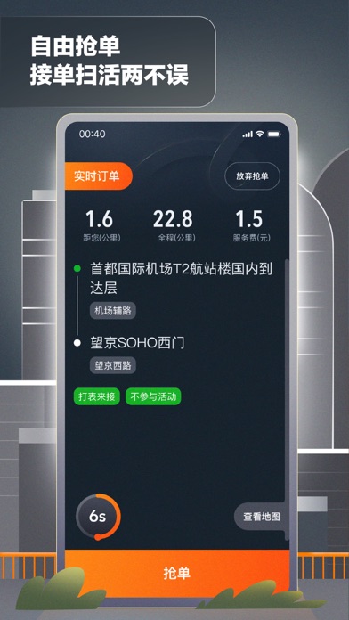 嘀嗒出租车司机端 screenshot 4