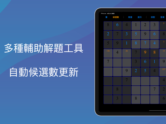 數獨之道-培養並強化邏輯思維能力 Sudoku Elves(圖4)-速報App