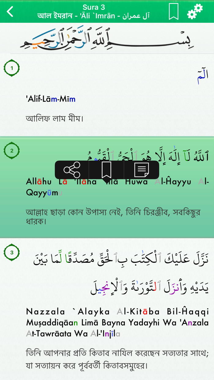 Quran in Bangla and Arabic