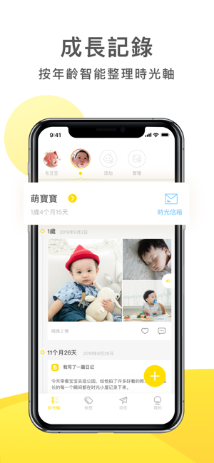 時光小屋-寶寶成長相簿(圖1)-速報App