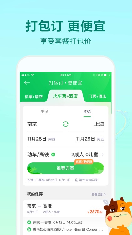 途牛精选-旅途出境吃喝玩乐 screenshot-3