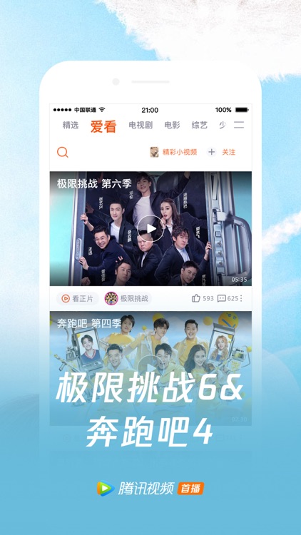 腾讯视频-认真的嘎嘎们独播 screenshot-5