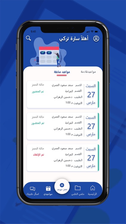 مستشفى ابها الخاص screenshot-8