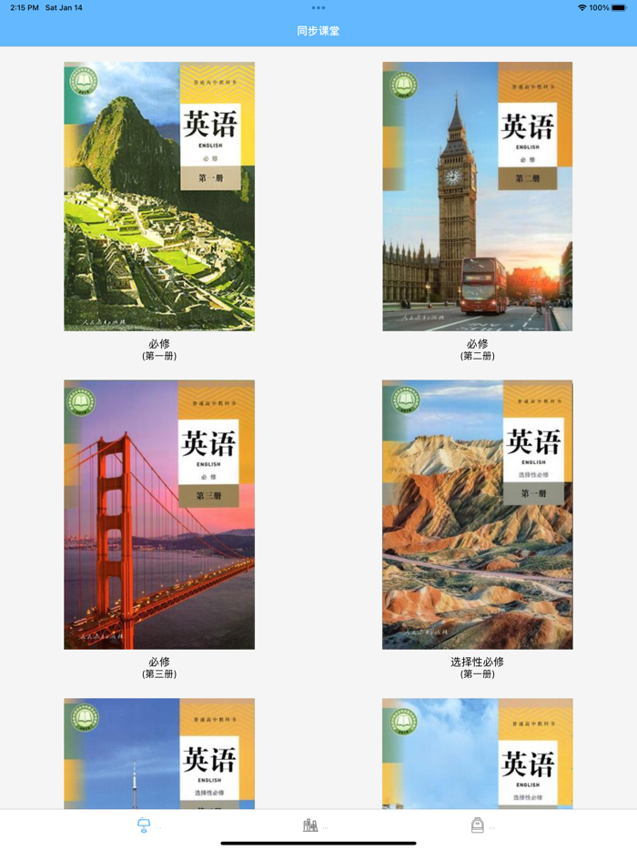 高中英语-人教版教材同步学习助手