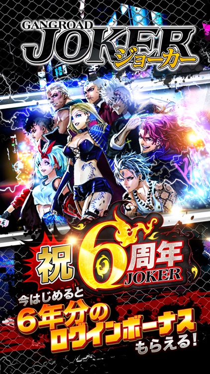 ジョーカー~ギャングロード~