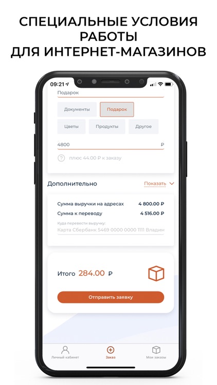 EasyBox - курьерская служба screenshot-5