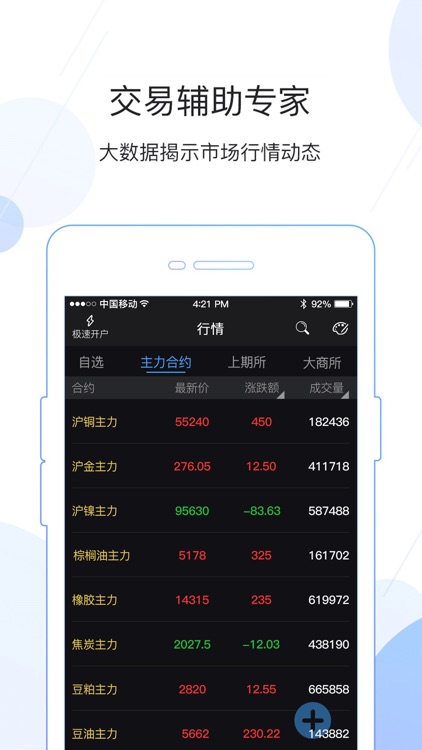 金银宝-期货交易辅助平台 screenshot-0