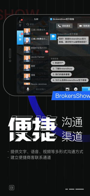 BrokersShow-3D云展会(圖2)-速報App