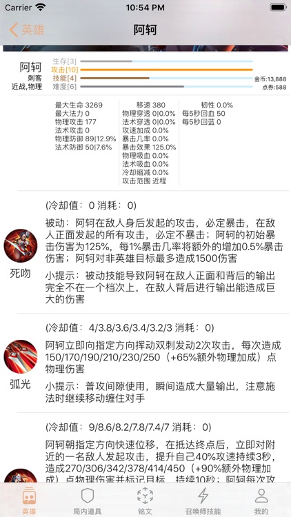 王者速查手册 screenshot-4